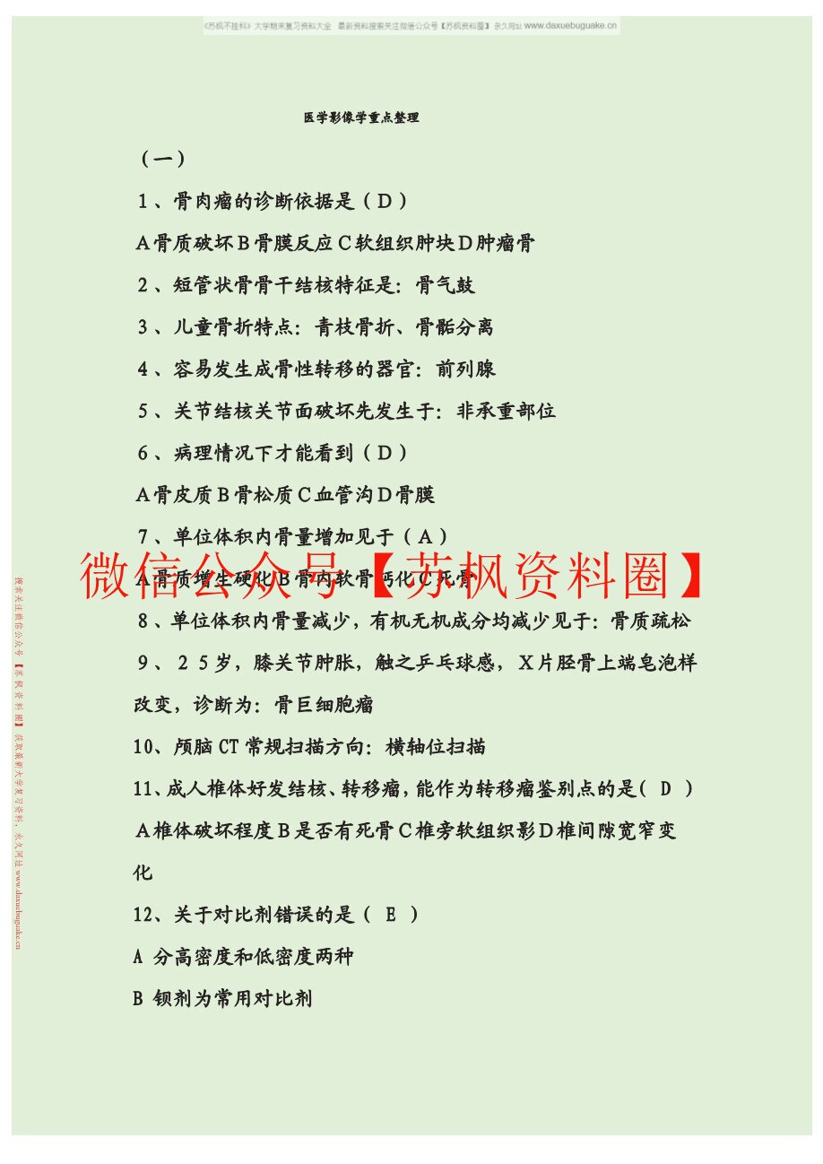 医学影像成像理论